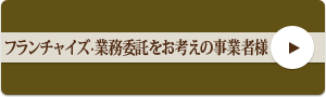 サロン店長募集