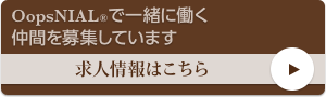 スタッフ募集