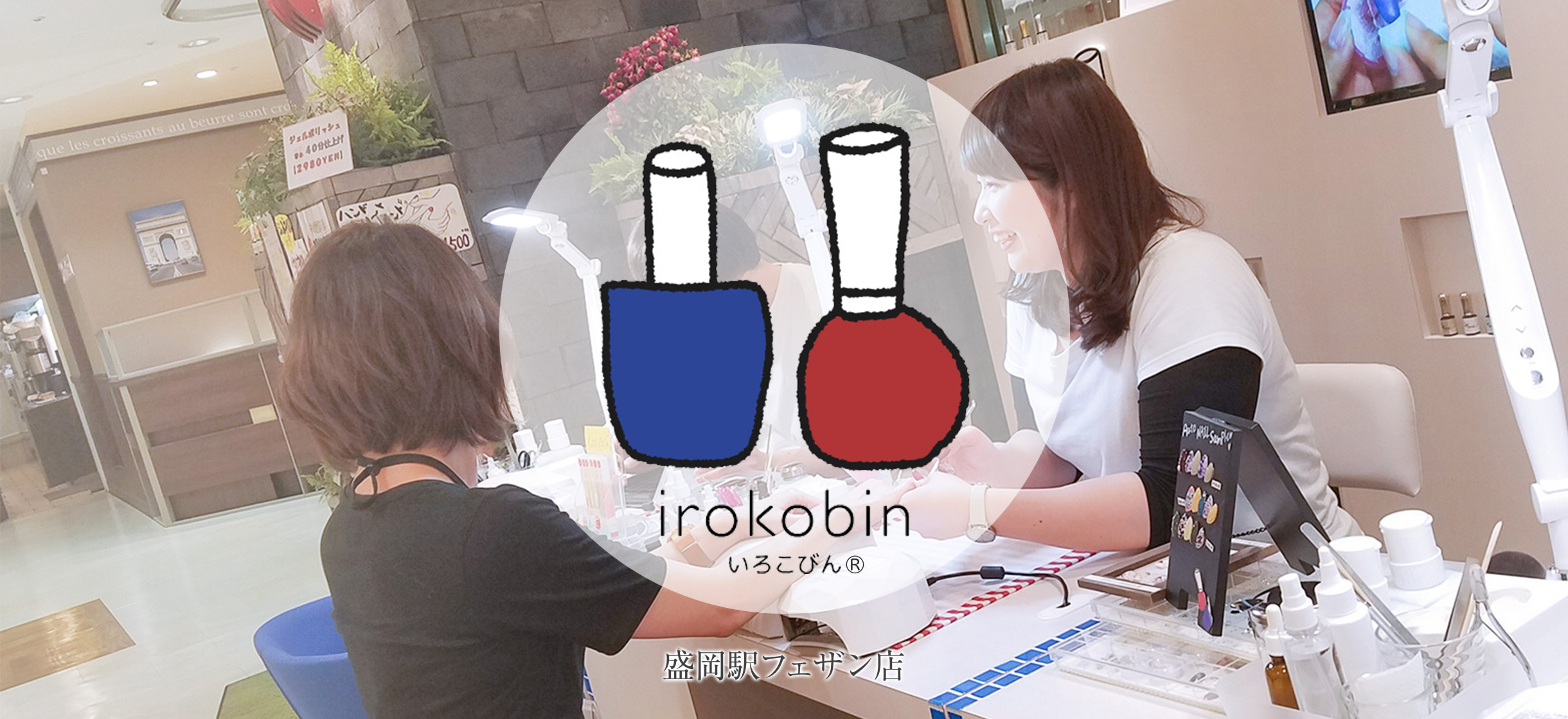 irokobin-いろこびん-盛岡駅フェザン店