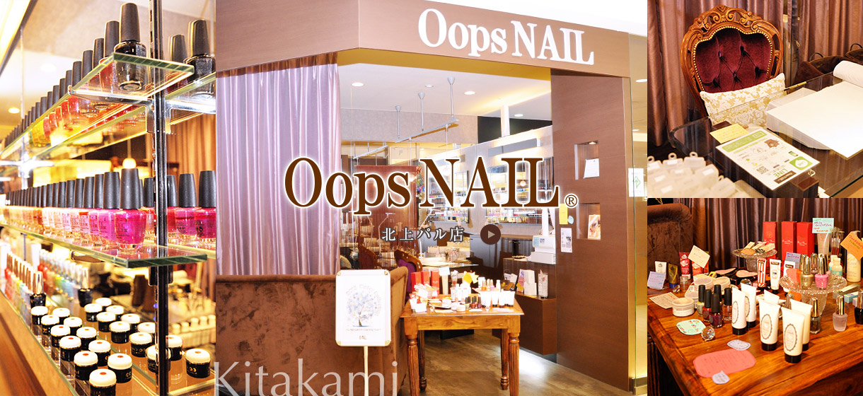 Oops NAIL 北上PAL店