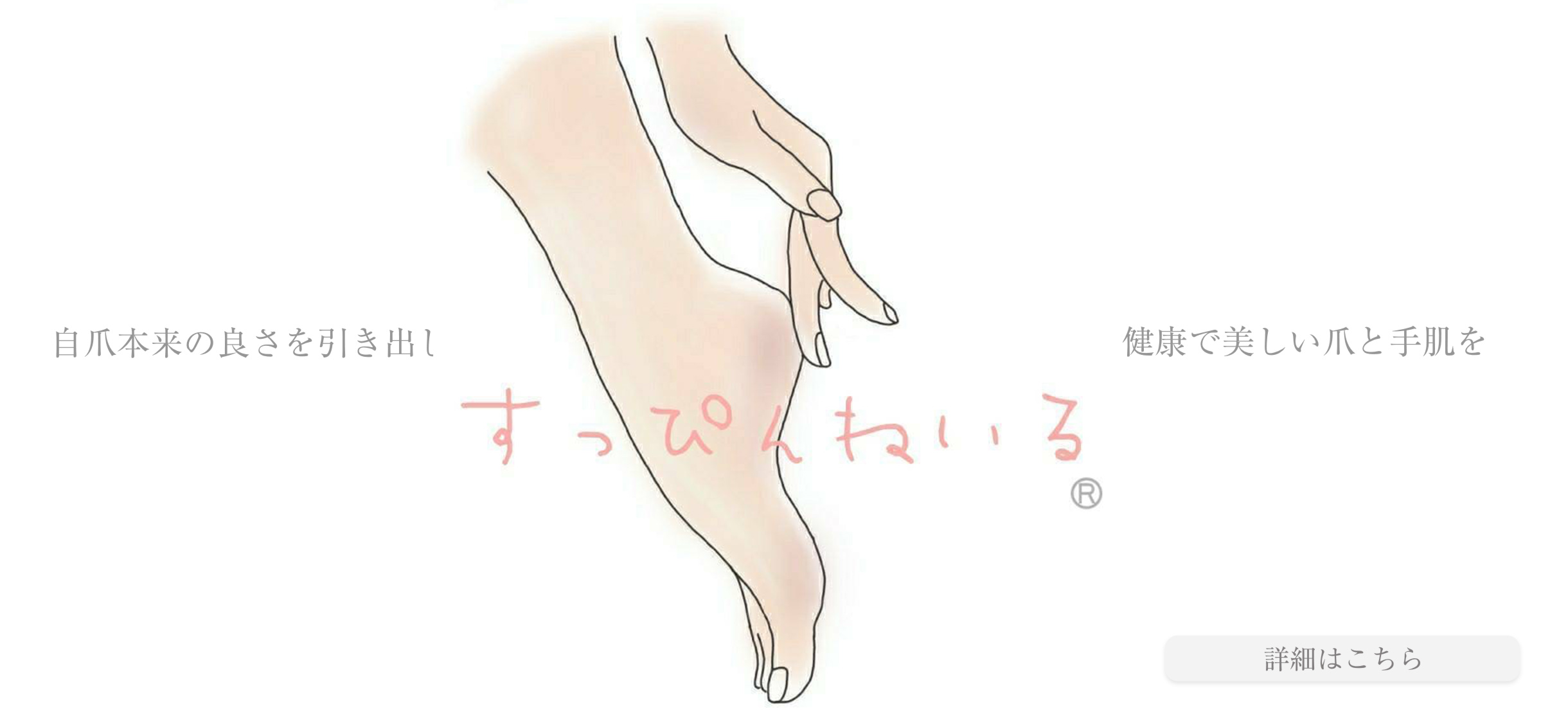 すっぴんねいる